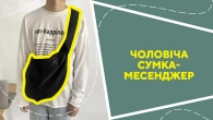 Чоловіча сумка-месенджер