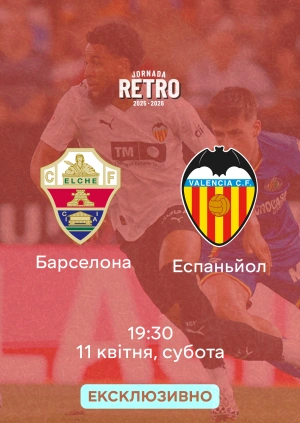 Барселона — Еспаньйол