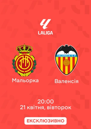 Мальорка — Валенсія