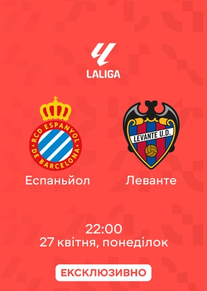 Еспаньйол — Леванте