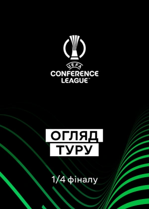 Ліга конференцій 25/26. 1/4 фіналу. Перші матчі. Огляд туру