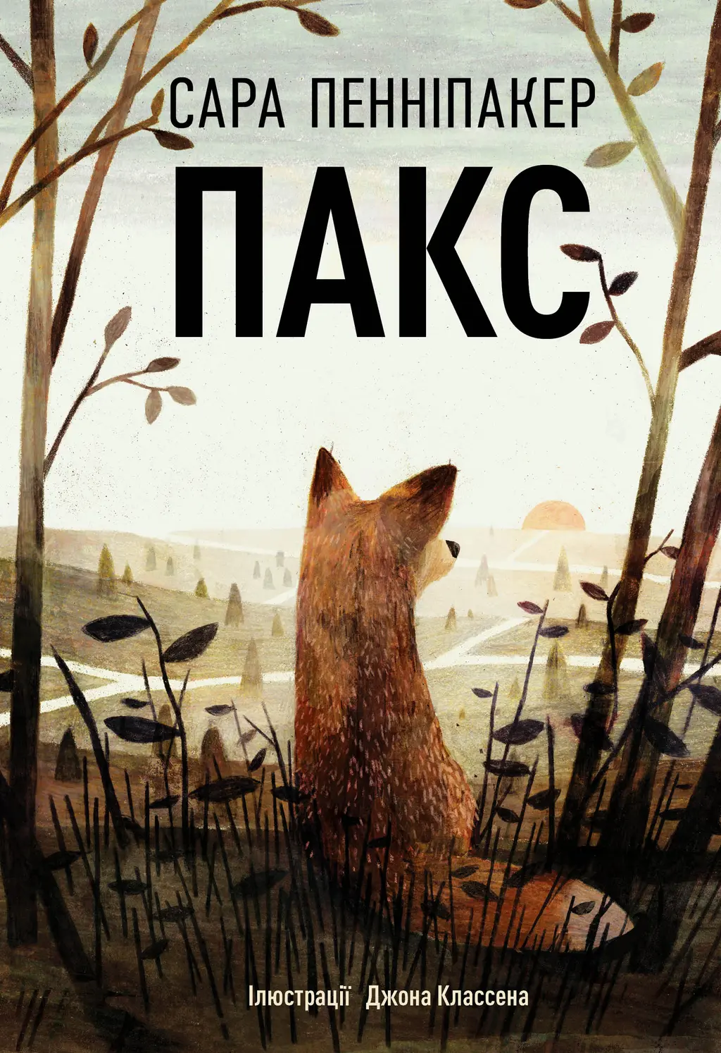 Обкладника "Пакс" Обкладинка "Пакс"
