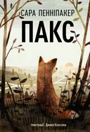 Переглянути уривок