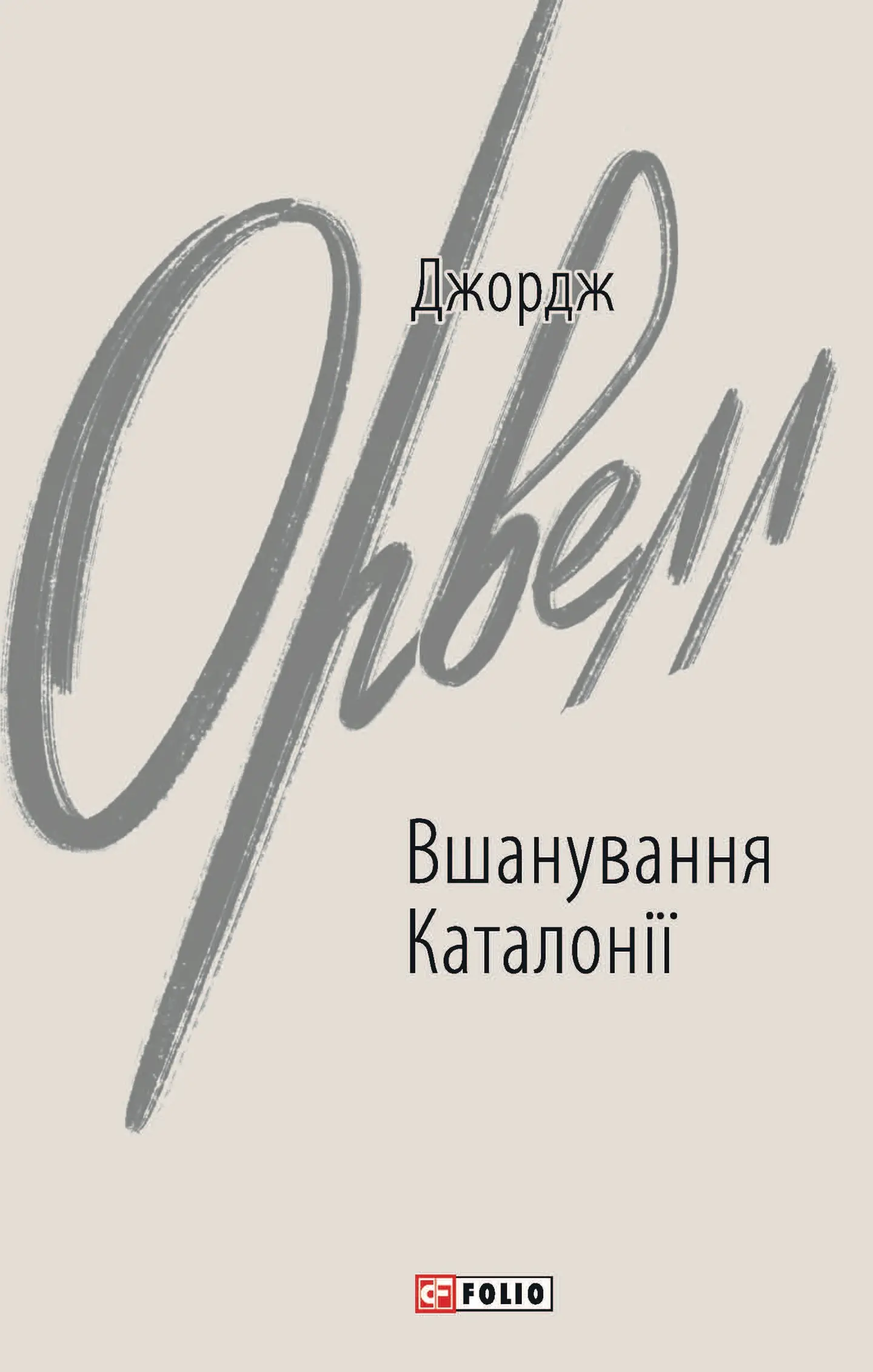 Вшанування Каталонії