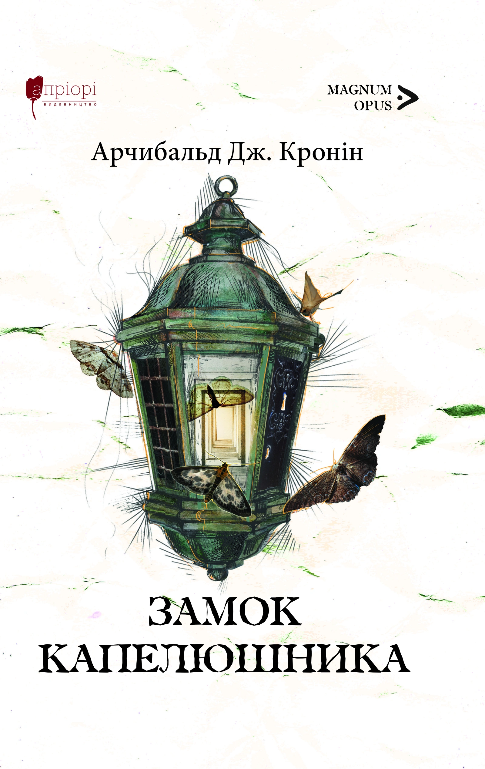 Замок Капелюшника