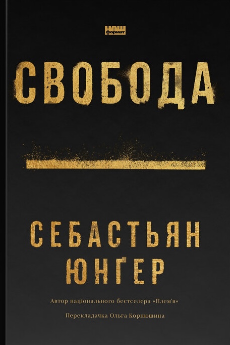 Свобода