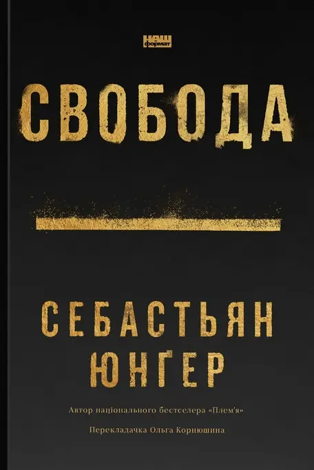 Обкладинка "Свобода"