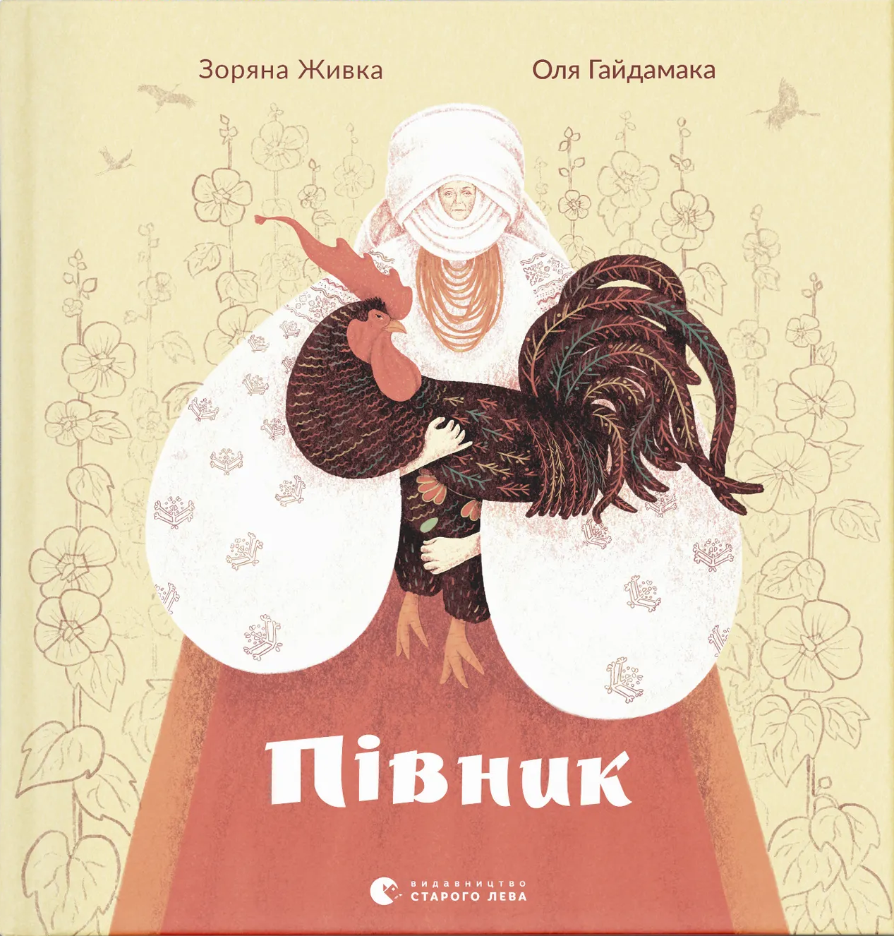 Півник