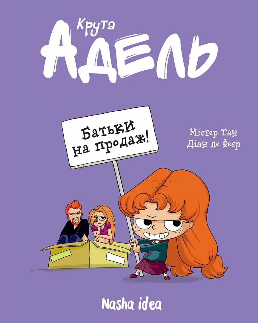 Батьки на продаж! Крута Адель. Том 8