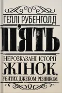 Переглянути уривок
