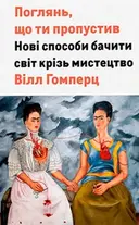 Переглянути уривок
