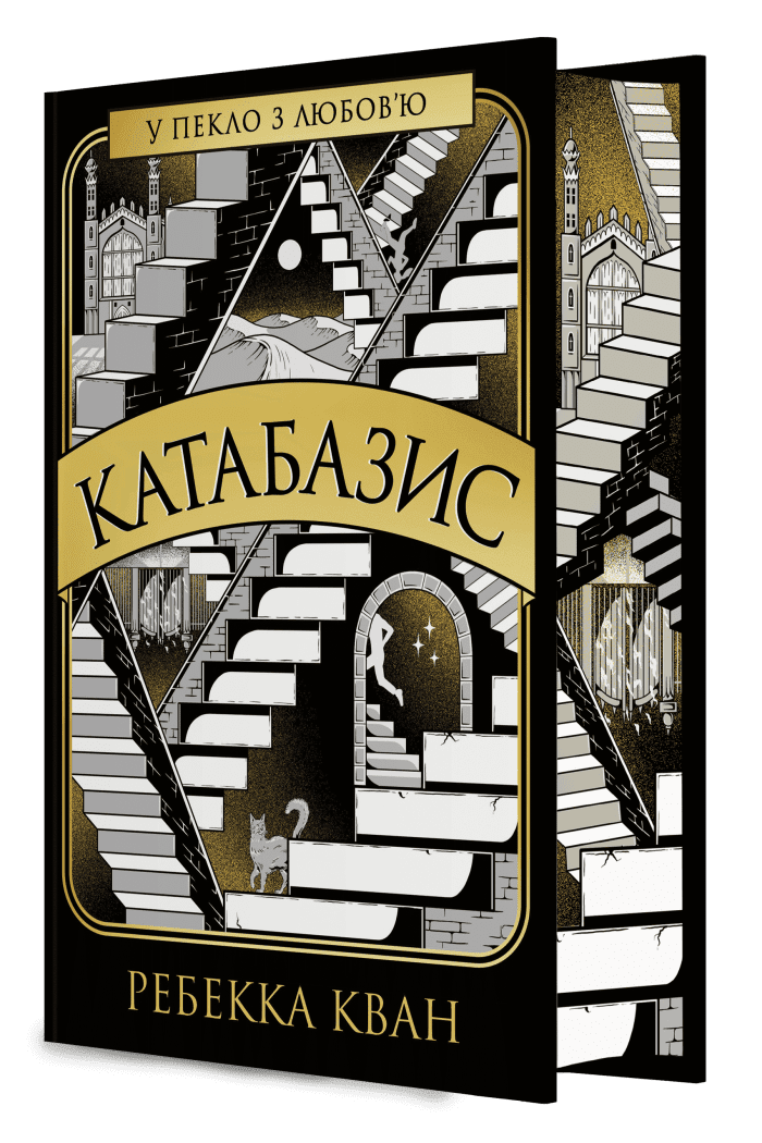 Катабазис