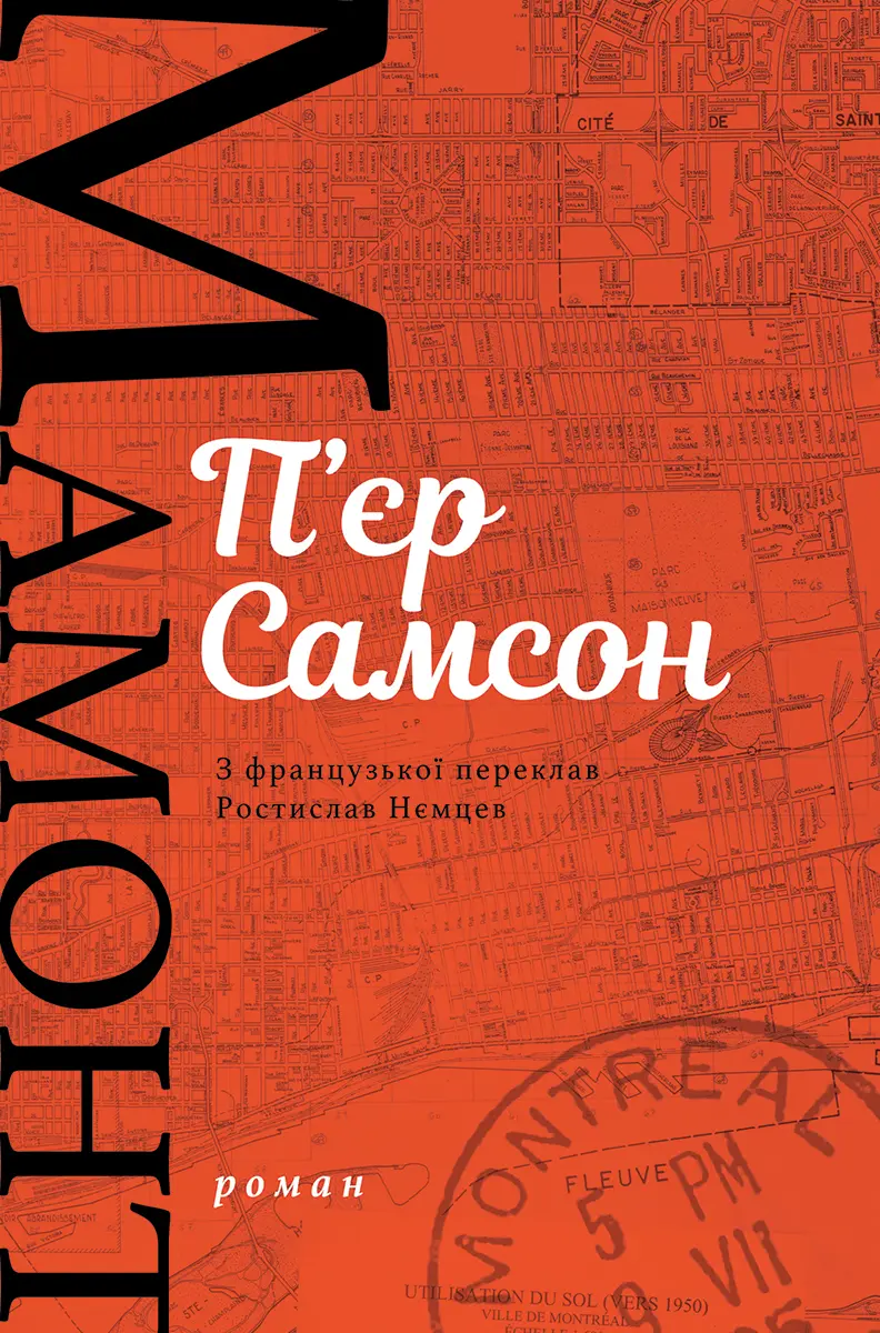 Обкладинка "Мамонт"