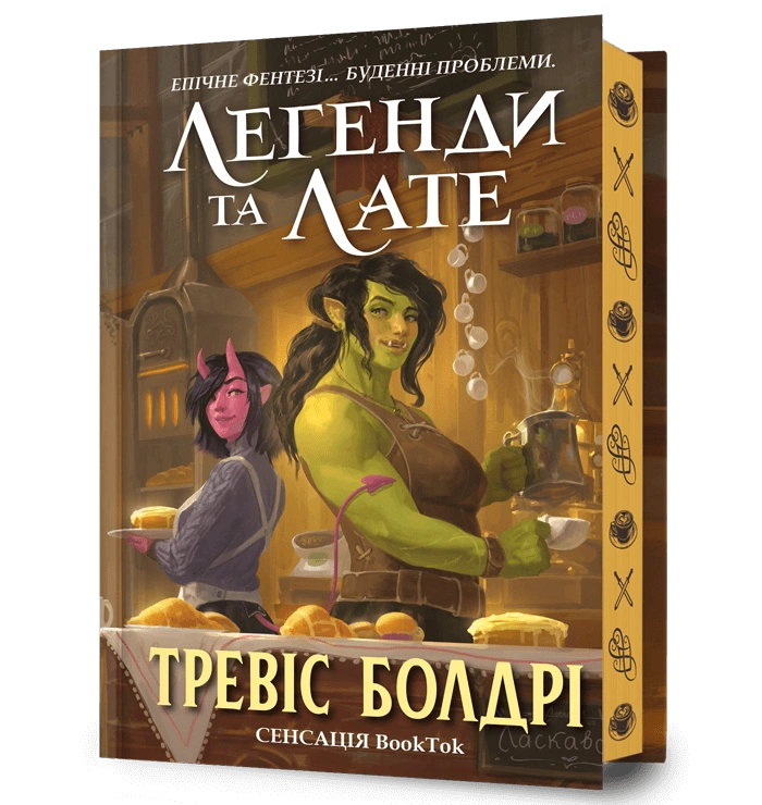 Легенди та лате