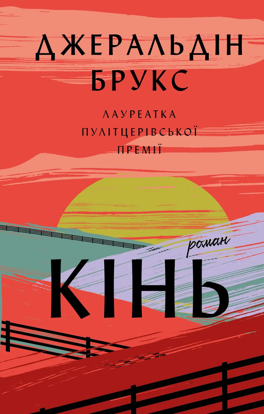 Обкладинка "Кінь"
