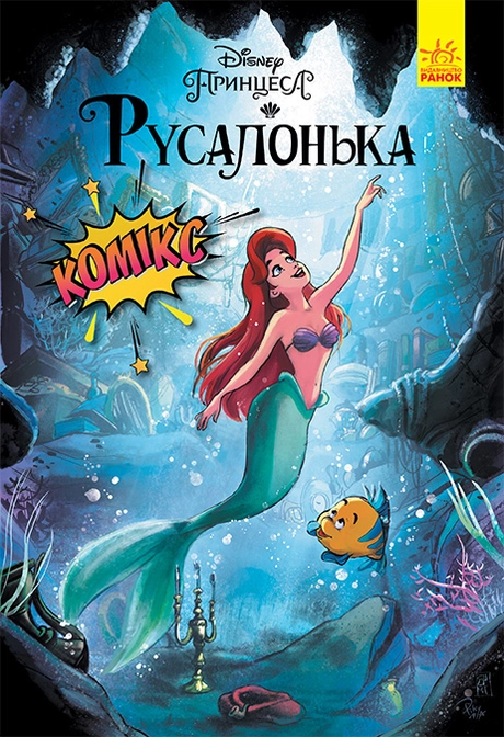 Русалонька