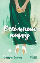 Переглянути уривок