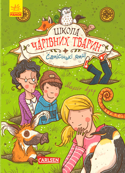 Самісінькі ями