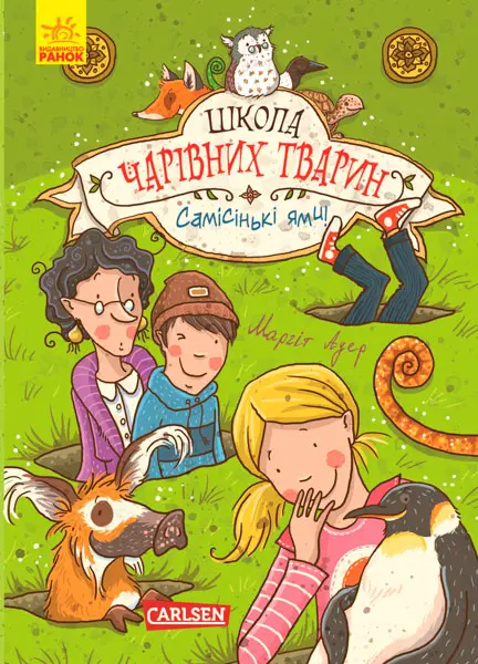 Обкладинка "Самісінькі ями"