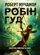 Переглянути уривок