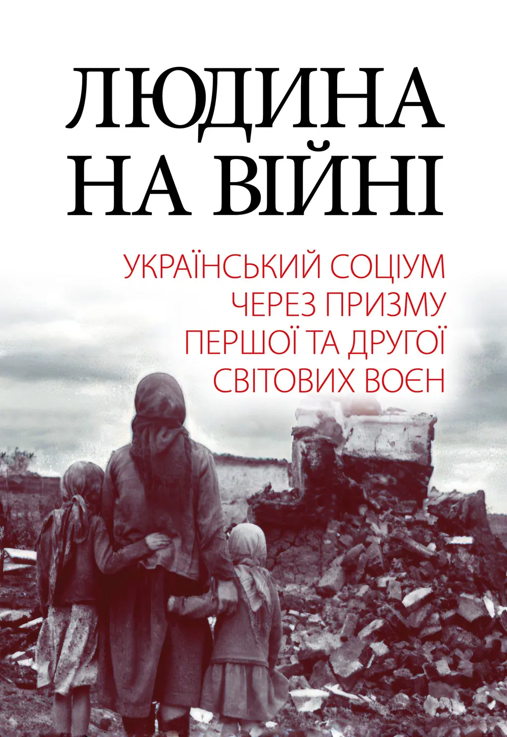 Обкладинка "Людина на війні"