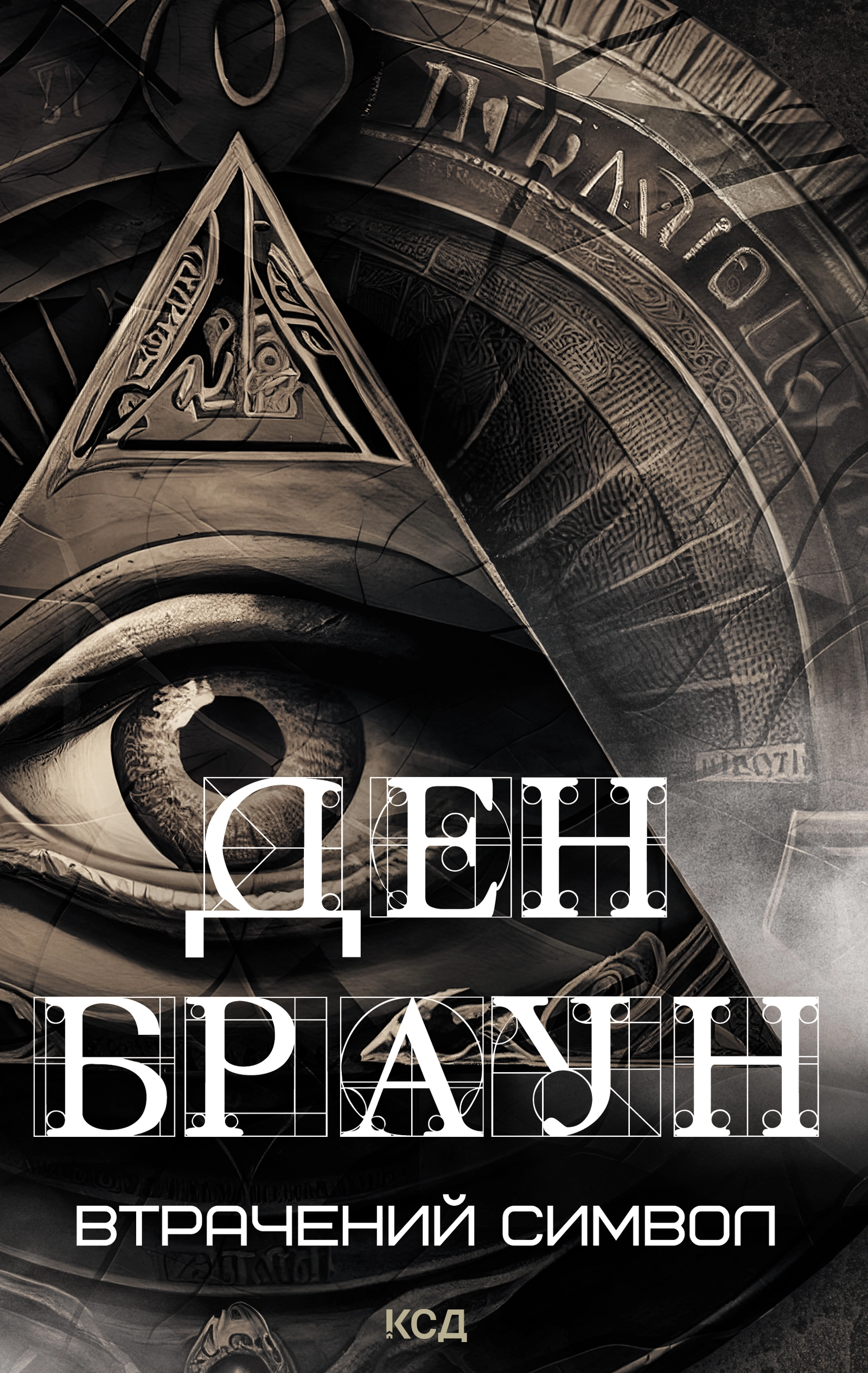 Втрачений символ