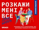 Переглянути уривок