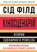 Переглянути уривок