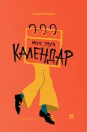 Переглянути уривок