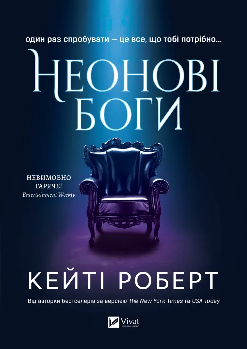 Обкладинка "Неонові боги"