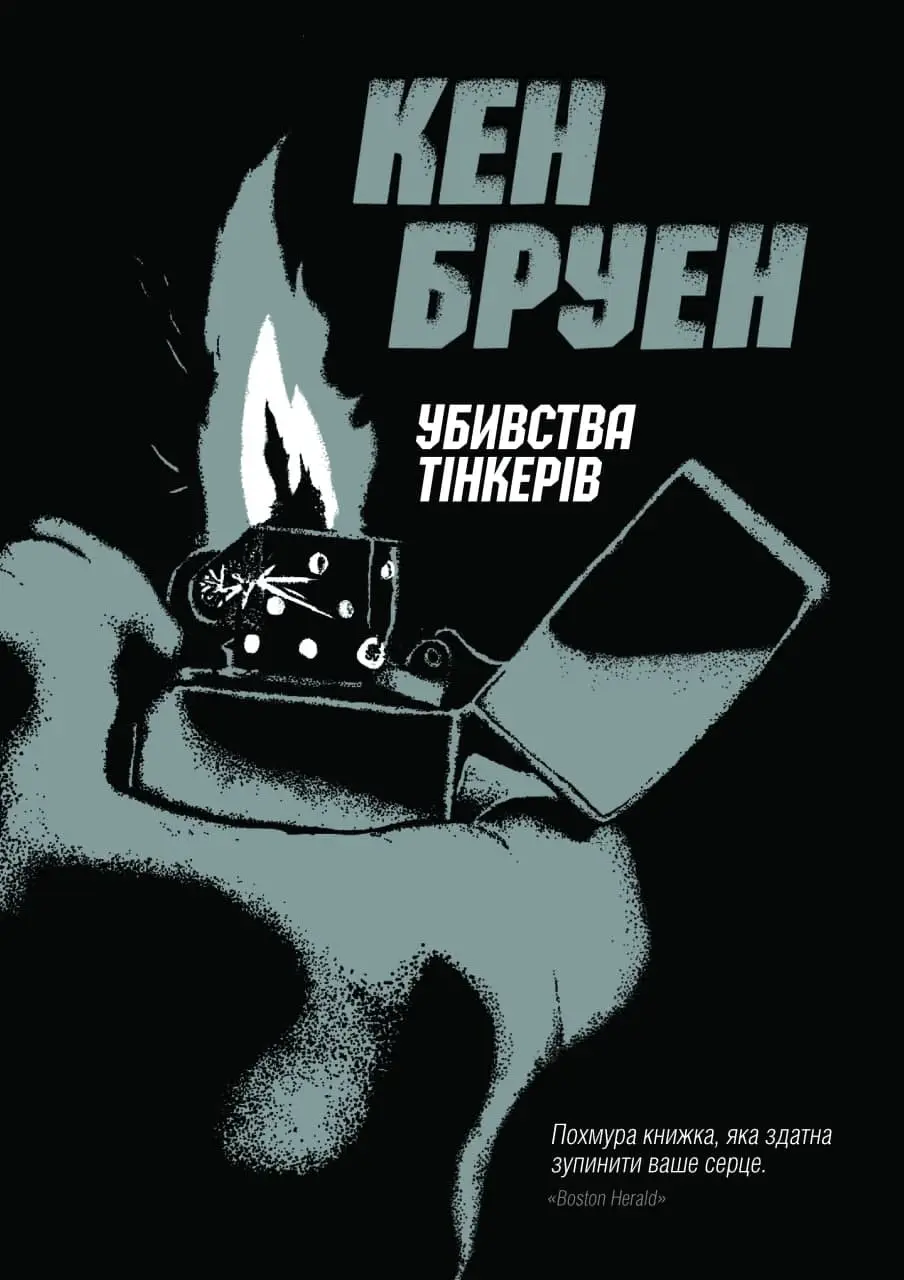 Убивства тінкерів
