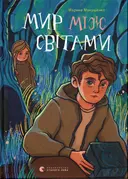 Переглянути уривок