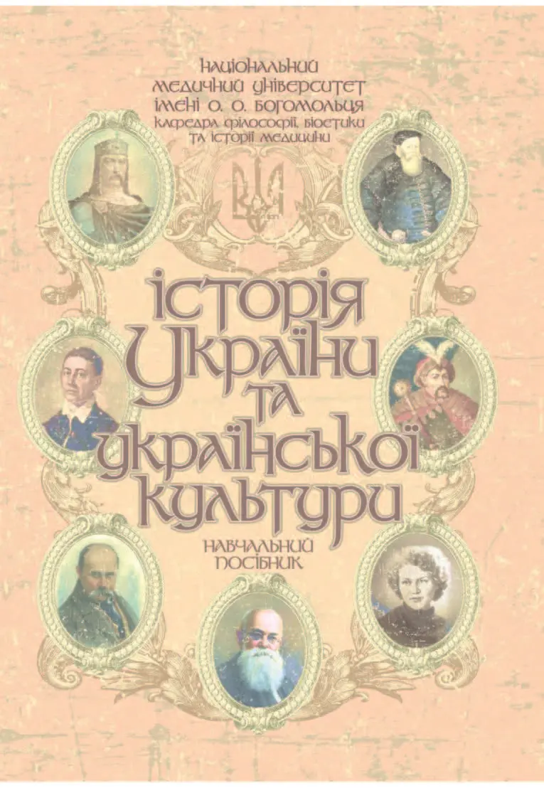 Обкладинка "Історія України та української культури"