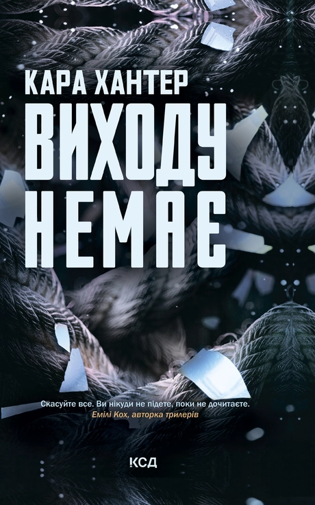 Виходу немає