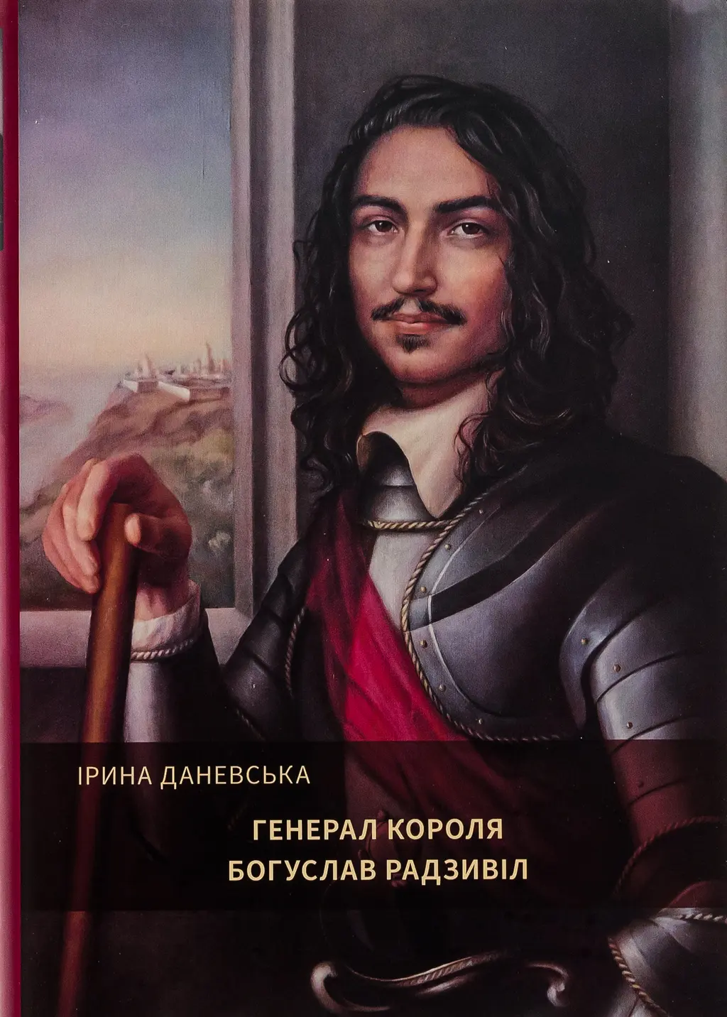 Обкладинка "Генерал короля Богуслав Радзивіл"