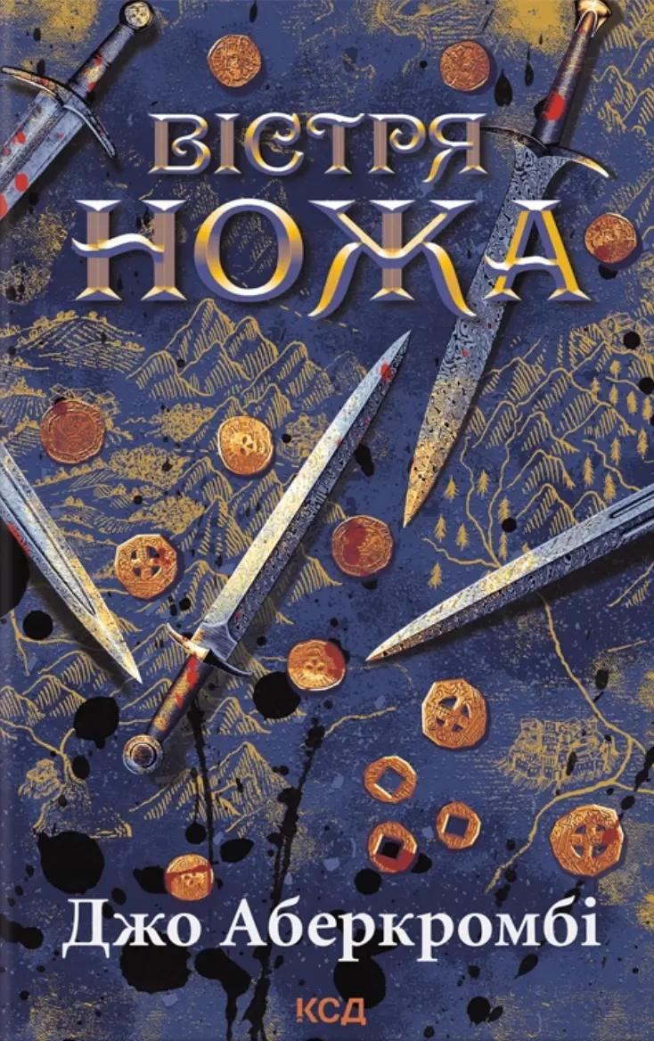 Вістря ножа