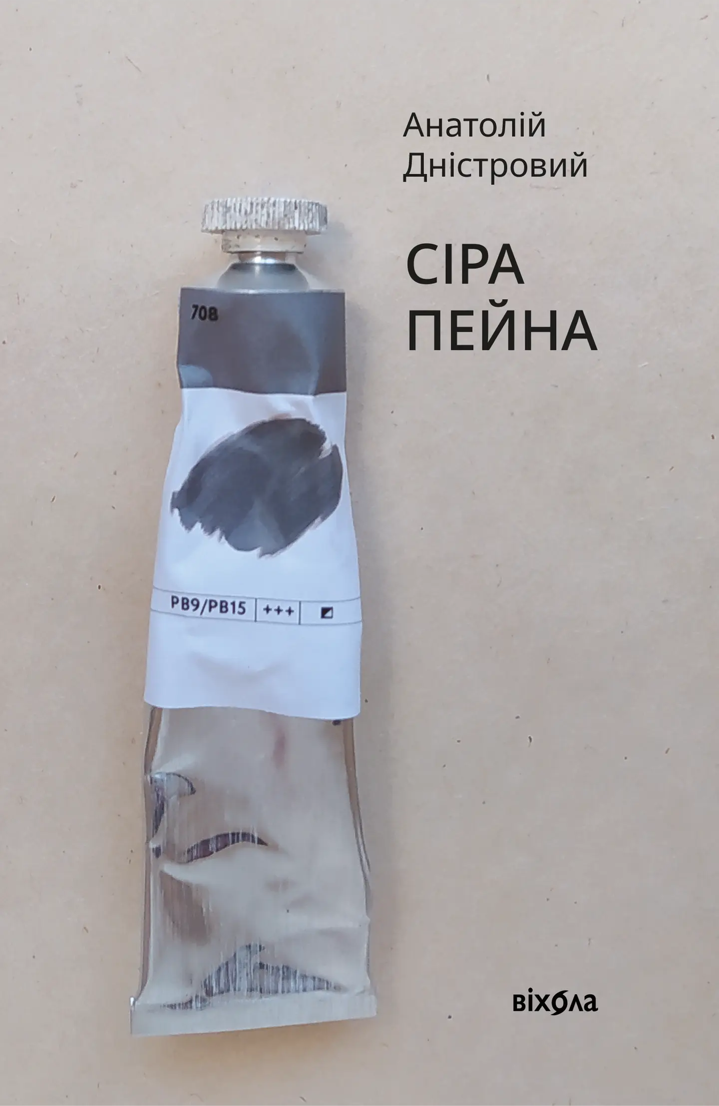 Сіра пейна
