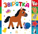 Переглянути уривок