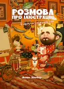 Переглянути уривок
