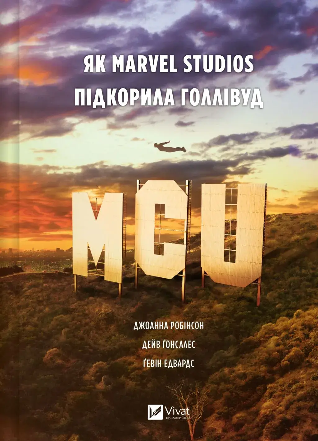 Обкладника "MCU: Як Marvel Studios підкорила Голлівуд" Обкладинка "MCU: Як Marvel Studios підкорила Голлівуд"