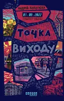 Переглянути уривок
