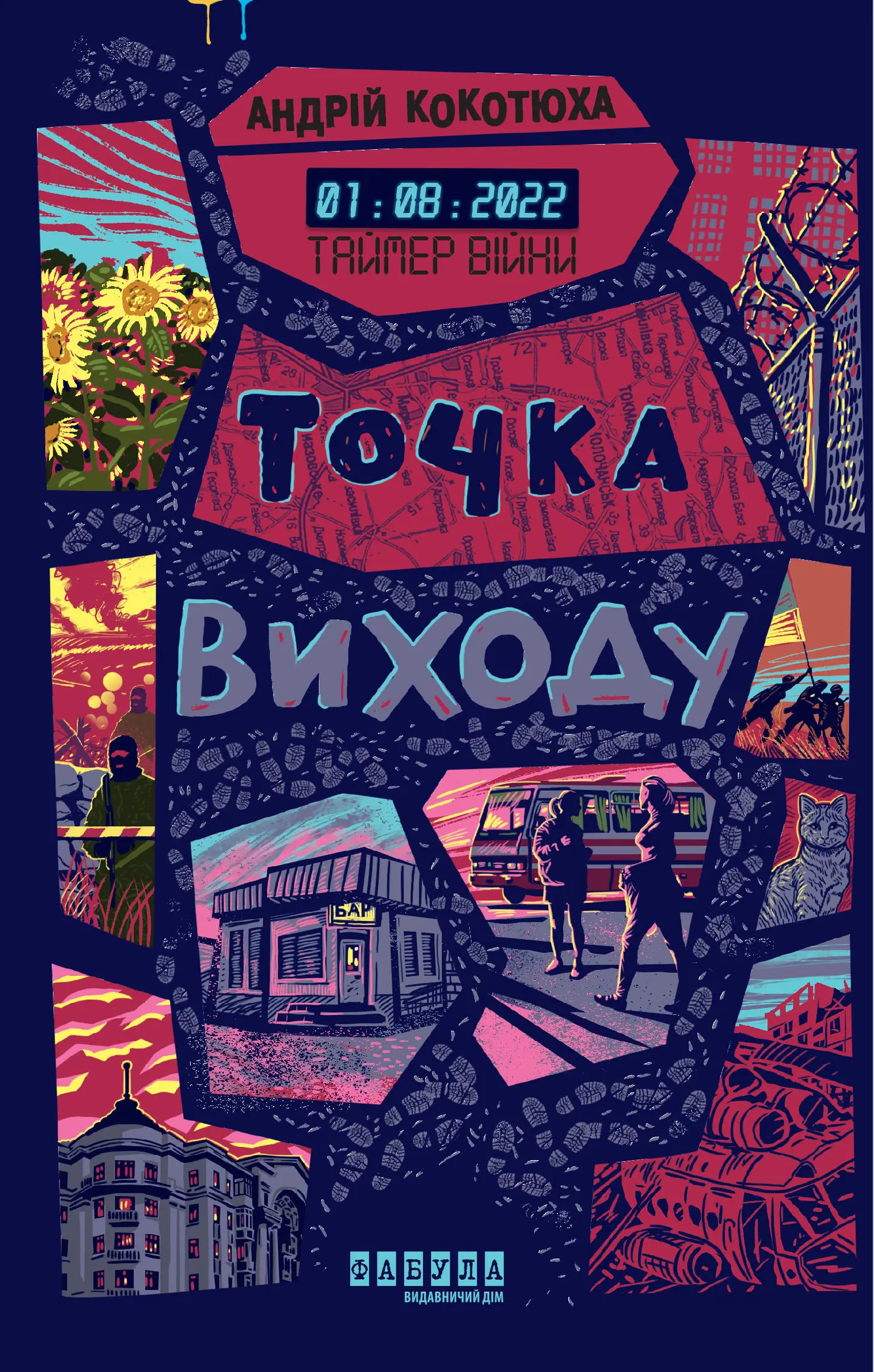 Таймер війни. Точка виxоду