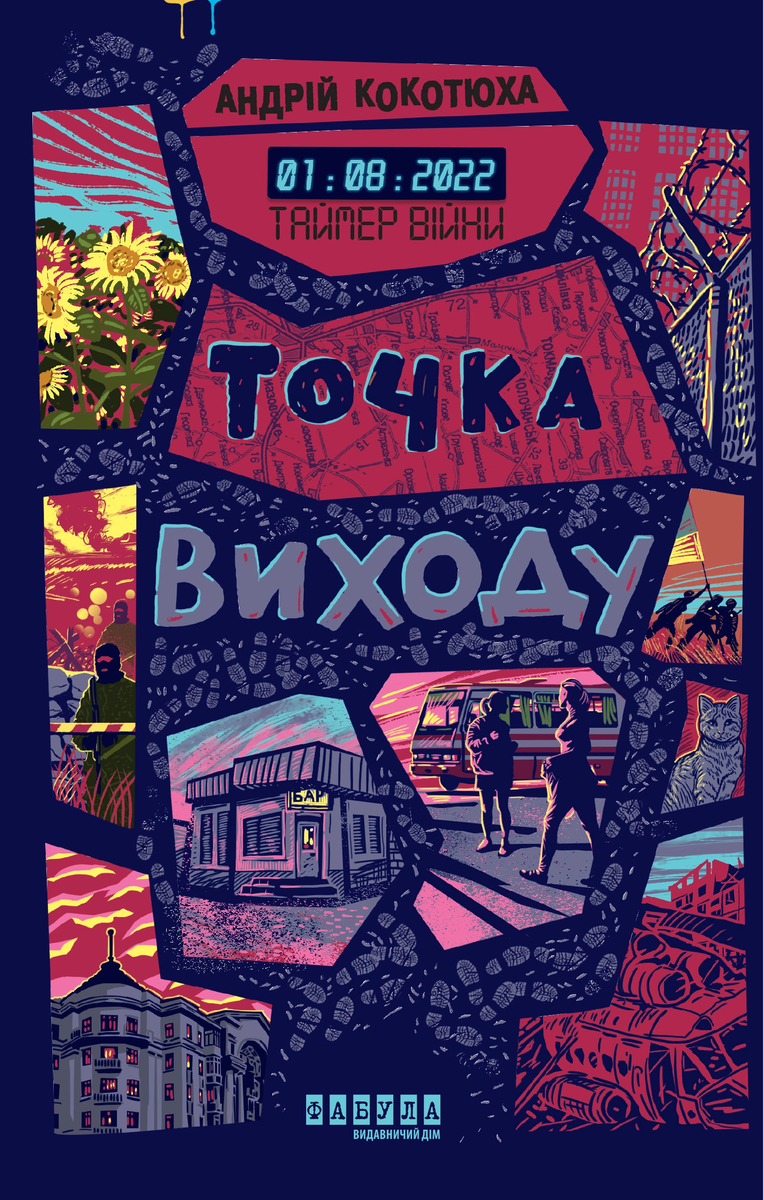 Таймер війни. Точка виxоду