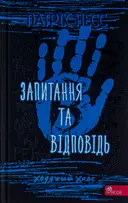 Переглянути уривок