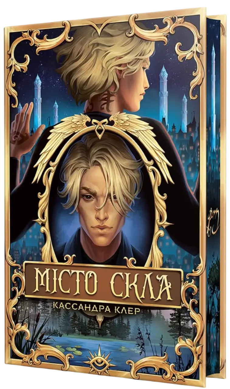 Місто Скла