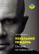 Переглянути уривок