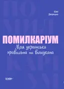 Переглянути уривок
