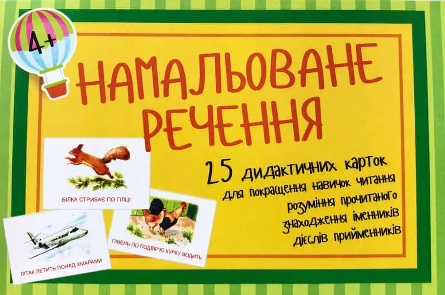 Обкладинка "Намальоване речення"