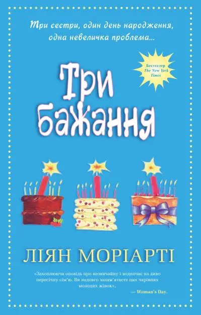 Три бажання