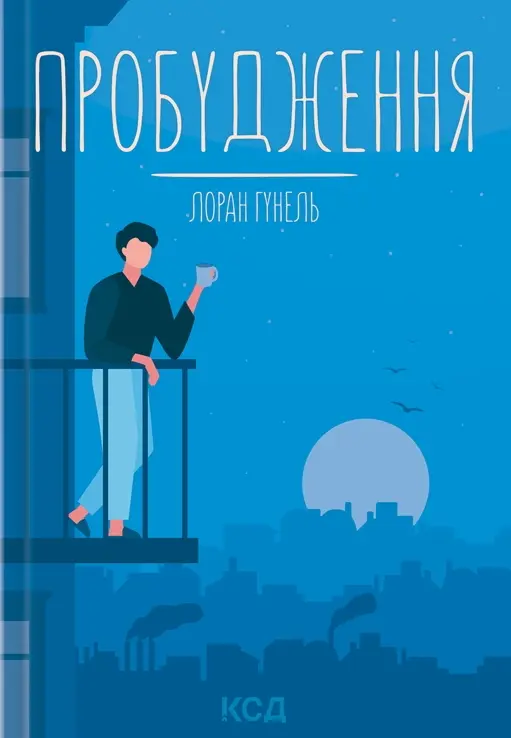Обкладника "Пробудження" Обкладинка "Пробудження"